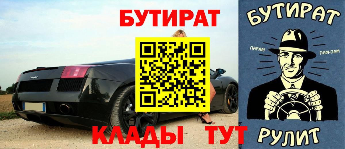 Карабулак  БУТИРАТ  Вход с VPN  Бутират 1.4BDO 