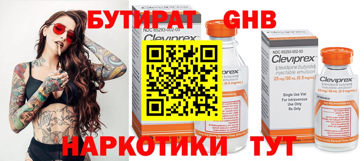 БУТИРАТ BDO Карабулак
