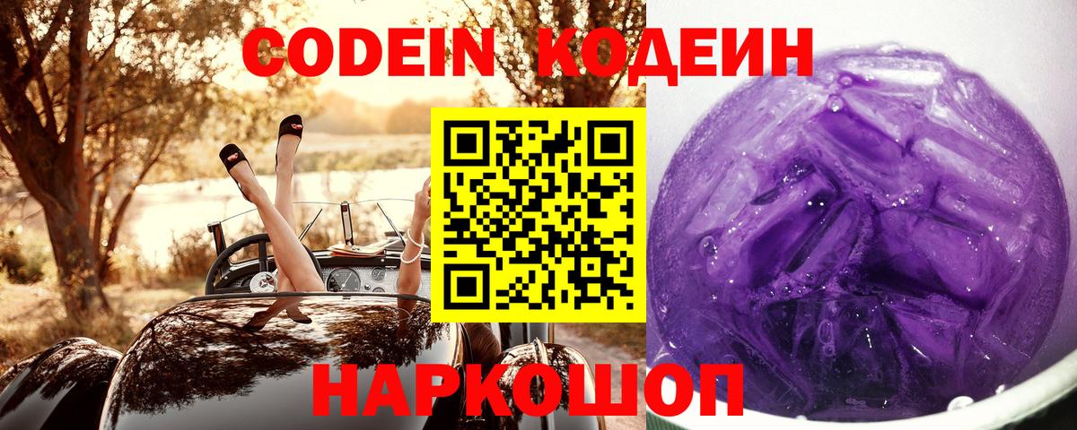 где купить наркоту  Codein Purple Drank  Вход с VPN  Карабулак  Кодеин Purple Drank 
