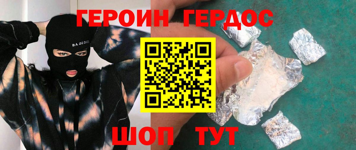 ГЕРОИН Heroin Карабулак