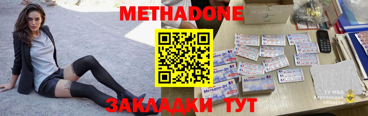 МЕТАДОН methadone Карабулак